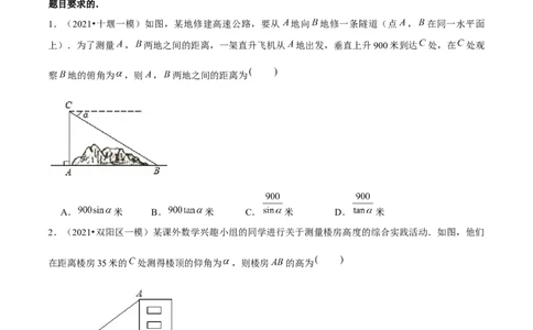 专题1.5三角函数的应用&mdash;俯角仰角问题（重难点培优）-九年级数学下册尖子生同步培优题典（原卷版）北师大版_北师大初中数学_9下-北师大版初中数学_05习题试卷_1课时练习