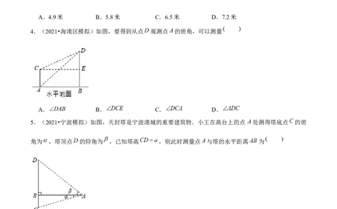 专题1.5三角函数的应用&mdash;俯角仰角问题（重难点培优）-九年级数学下册尖子生同步培优题典（原卷版）北师大版_北师大初中数学_9下-北师大版初中数学_05习题试卷_1课时练习