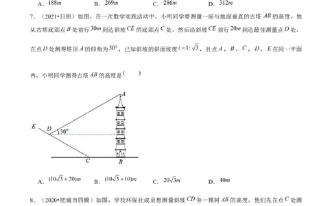 专题1.5三角函数的应用&mdash;俯角仰角问题（重难点培优）-九年级数学下册尖子生同步培优题典（原卷版）北师大版_北师大初中数学_9下-北师大版初中数学_05习题试卷_1课时练习