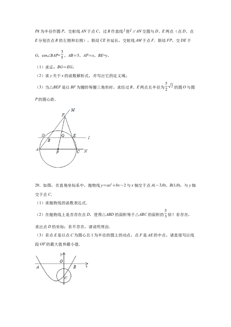 专题3.35圆的综合题-圆与函数（专项练习）-九年级_北师大初中数学_9下-北师大版初中数学_05习题试卷_1课时练习_同步练习（第2套）