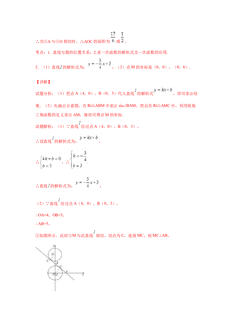 专题3.35圆的综合题-圆与函数（专项练习）-九年级_北师大初中数学_9下-北师大版初中数学_05习题试卷_1课时练习_同步练习（第2套）
