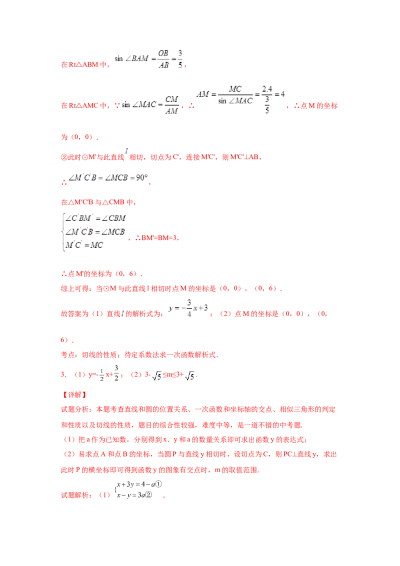 专题3.35圆的综合题-圆与函数（专项练习）-九年级_北师大初中数学_9下-北师大版初中数学_05习题试卷_1课时练习_同步练习（第2套）
