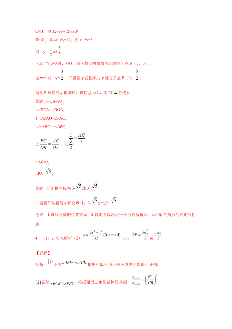 专题3.35圆的综合题-圆与函数（专项练习）-九年级_北师大初中数学_9下-北师大版初中数学_05习题试卷_1课时练习_同步练习（第2套）