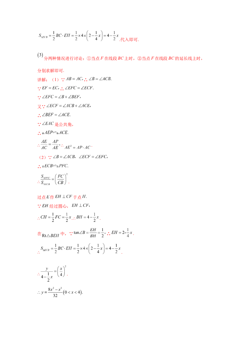 专题3.35圆的综合题-圆与函数（专项练习）-九年级_北师大初中数学_9下-北师大版初中数学_05习题试卷_1课时练习_同步练习（第2套）