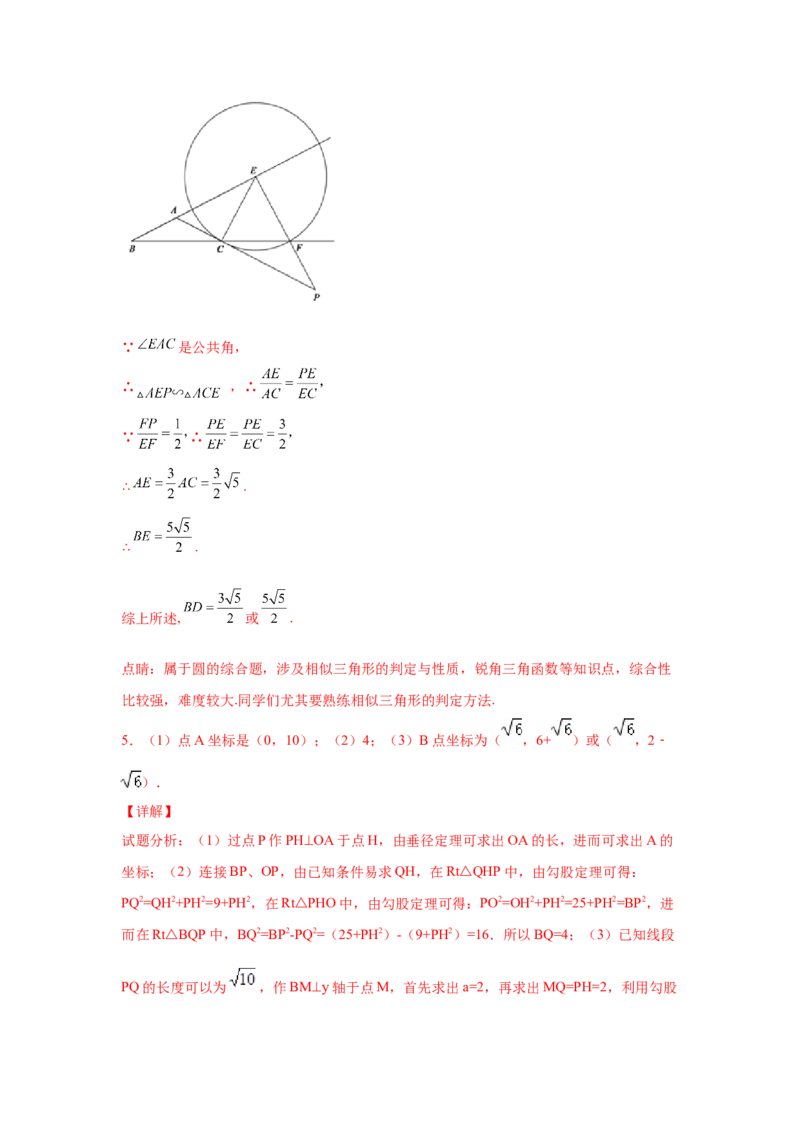 专题3.35圆的综合题-圆与函数（专项练习）-九年级_北师大初中数学_9下-北师大版初中数学_05习题试卷_1课时练习_同步练习（第2套）