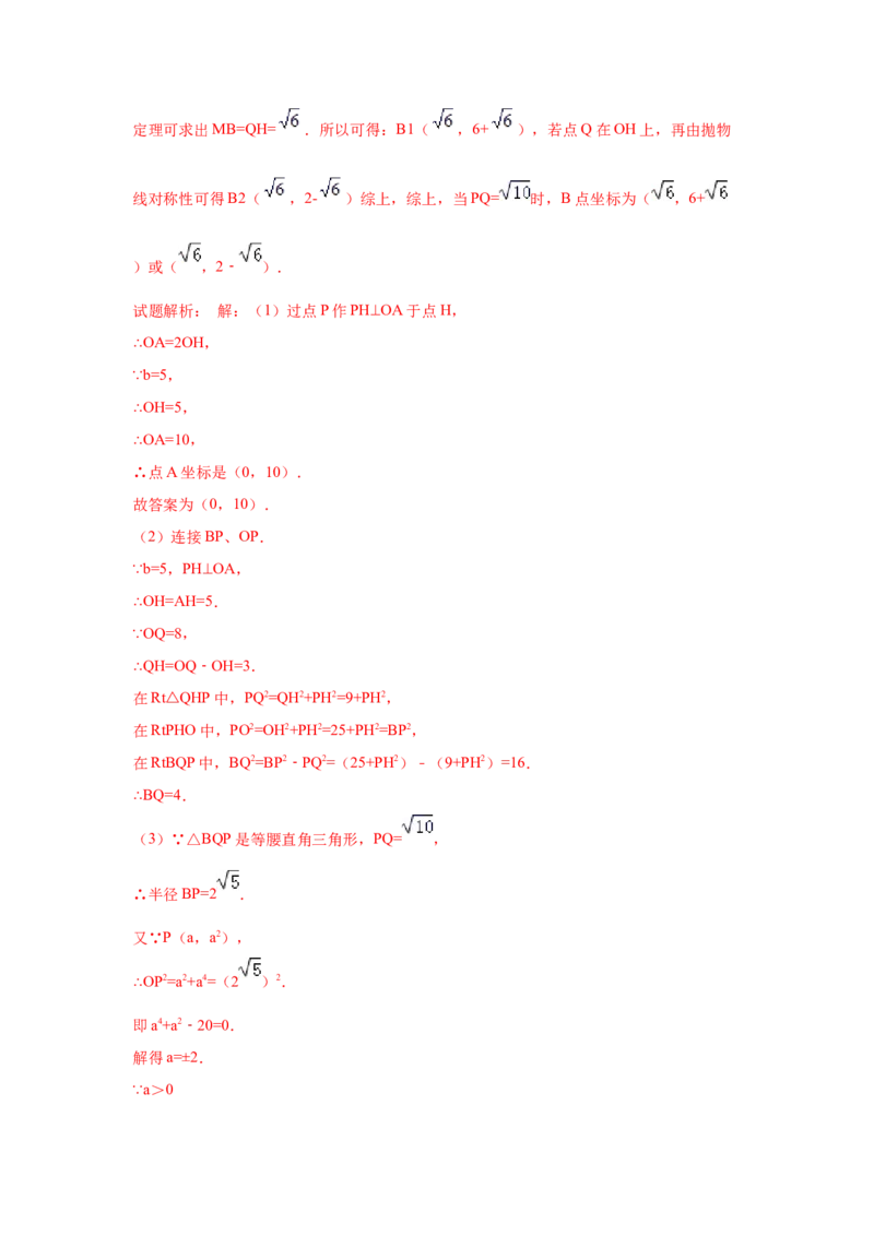 专题3.35圆的综合题-圆与函数（专项练习）-九年级_北师大初中数学_9下-北师大版初中数学_05习题试卷_1课时练习_同步练习（第2套）