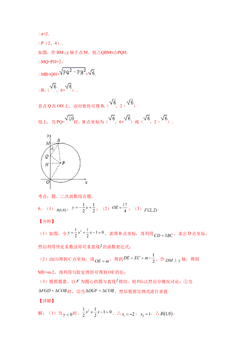专题3.35圆的综合题-圆与函数（专项练习）-九年级_北师大初中数学_9下-北师大版初中数学_05习题试卷_1课时练习_同步练习（第2套）