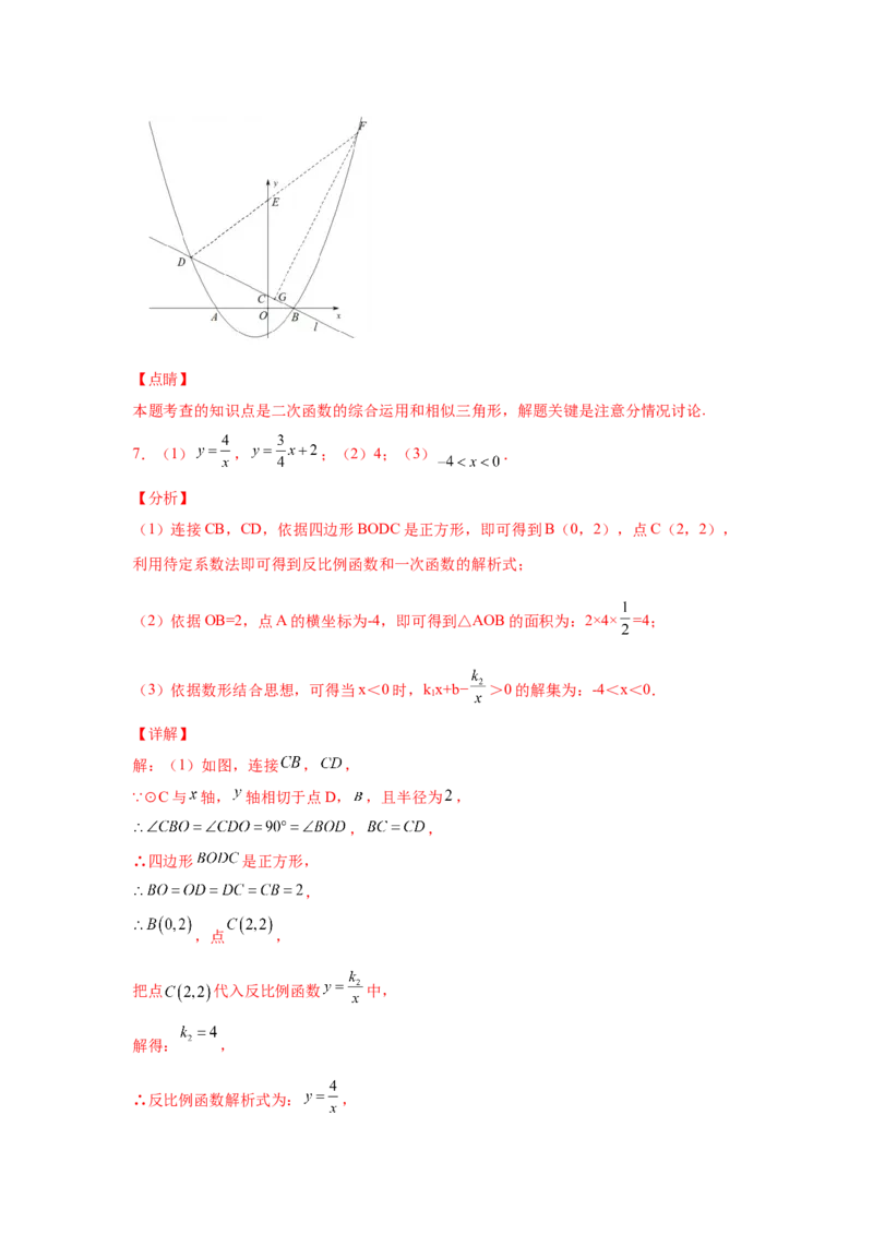 专题3.35圆的综合题-圆与函数（专项练习）-九年级_北师大初中数学_9下-北师大版初中数学_05习题试卷_1课时练习_同步练习（第2套）