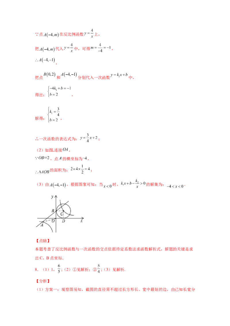 专题3.35圆的综合题-圆与函数（专项练习）-九年级_北师大初中数学_9下-北师大版初中数学_05习题试卷_1课时练习_同步练习（第2套）