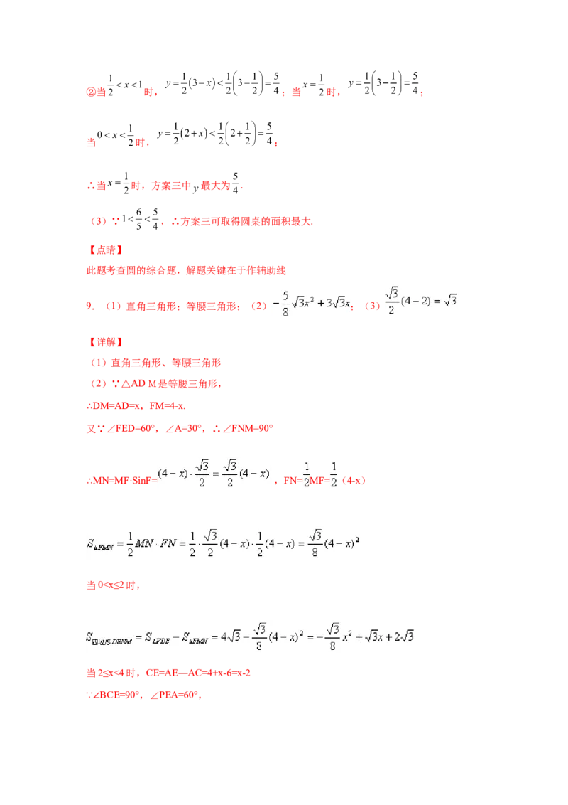 专题3.35圆的综合题-圆与函数（专项练习）-九年级_北师大初中数学_9下-北师大版初中数学_05习题试卷_1课时练习_同步练习（第2套）