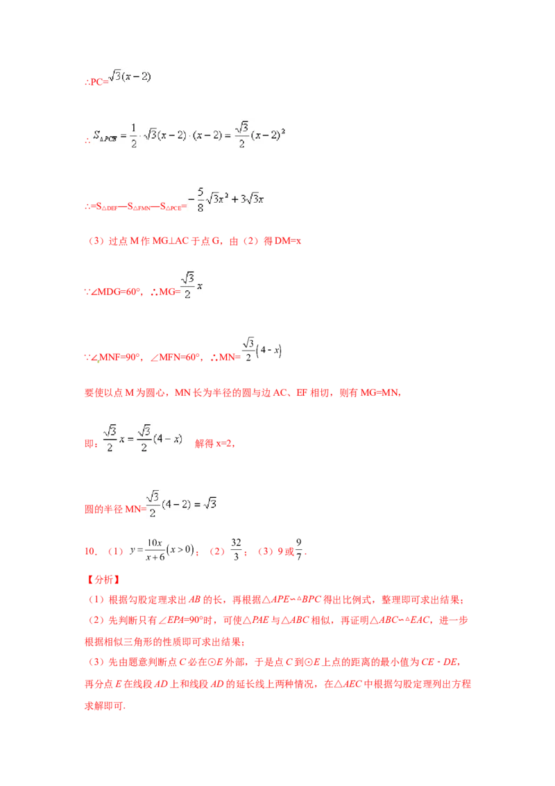 专题3.35圆的综合题-圆与函数（专项练习）-九年级_北师大初中数学_9下-北师大版初中数学_05习题试卷_1课时练习_同步练习（第2套）