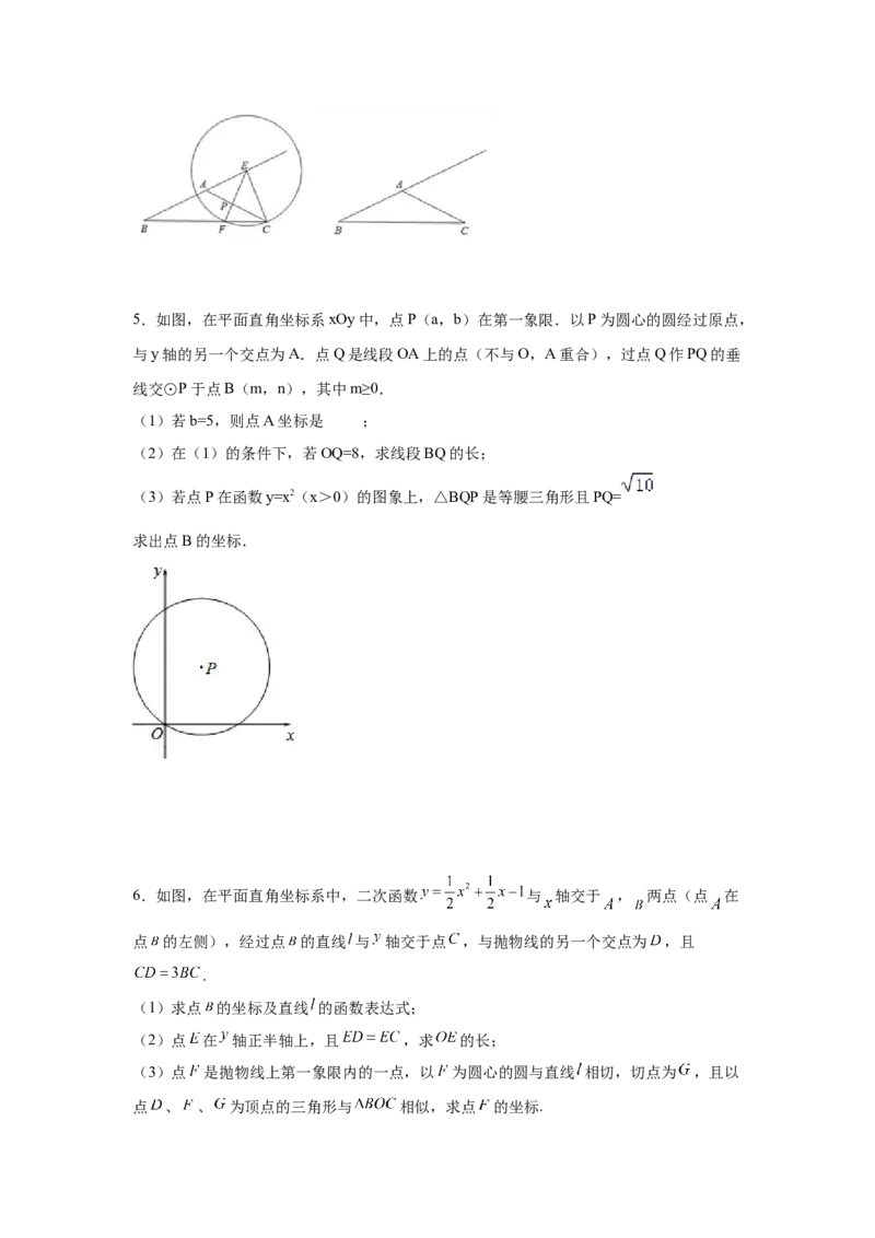 专题3.35圆的综合题-圆与函数（专项练习）-九年级_北师大初中数学_9下-北师大版初中数学_05习题试卷_1课时练习_同步练习（第2套）