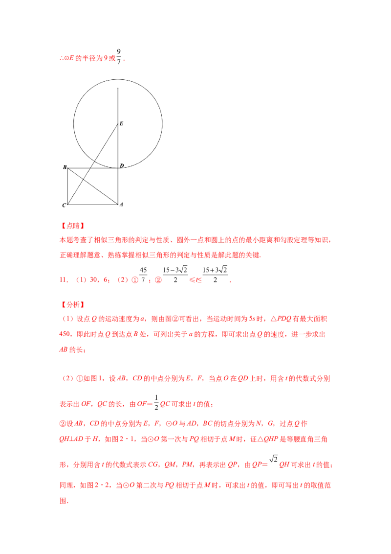 专题3.35圆的综合题-圆与函数（专项练习）-九年级_北师大初中数学_9下-北师大版初中数学_05习题试卷_1课时练习_同步练习（第2套）