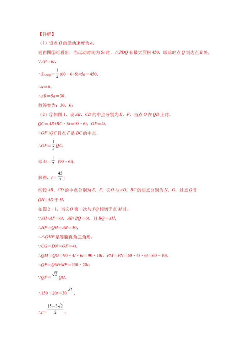 专题3.35圆的综合题-圆与函数（专项练习）-九年级_北师大初中数学_9下-北师大版初中数学_05习题试卷_1课时练习_同步练习（第2套）