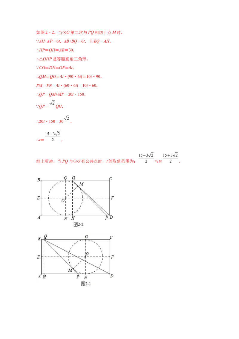 专题3.35圆的综合题-圆与函数（专项练习）-九年级_北师大初中数学_9下-北师大版初中数学_05习题试卷_1课时练习_同步练习（第2套）
