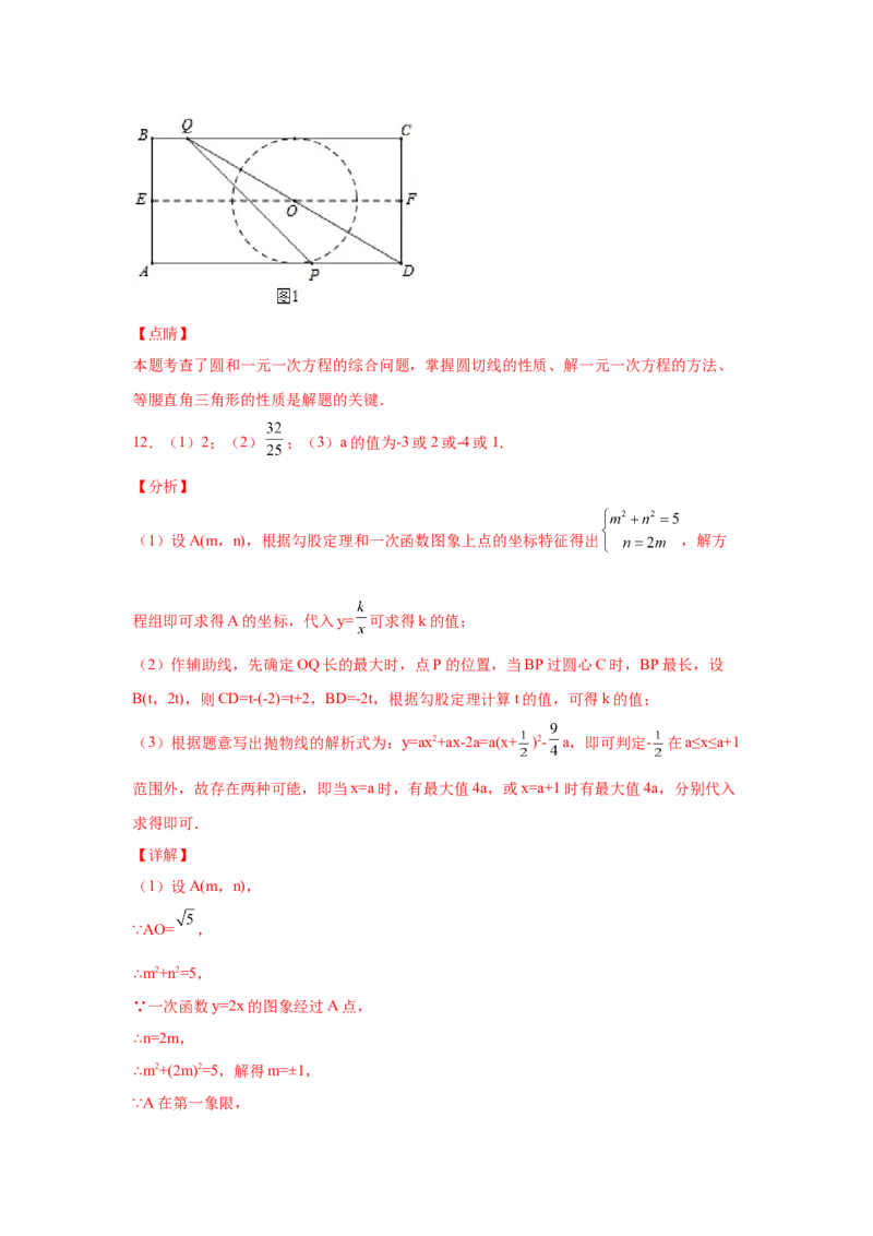 专题3.35圆的综合题-圆与函数（专项练习）-九年级_北师大初中数学_9下-北师大版初中数学_05习题试卷_1课时练习_同步练习（第2套）