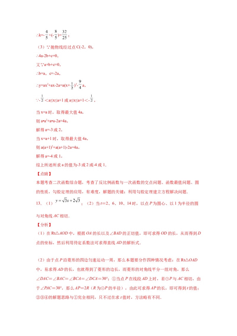 专题3.35圆的综合题-圆与函数（专项练习）-九年级_北师大初中数学_9下-北师大版初中数学_05习题试卷_1课时练习_同步练习（第2套）