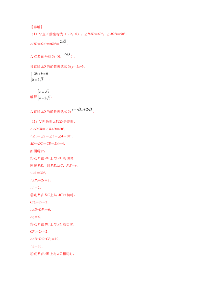专题3.35圆的综合题-圆与函数（专项练习）-九年级_北师大初中数学_9下-北师大版初中数学_05习题试卷_1课时练习_同步练习（第2套）