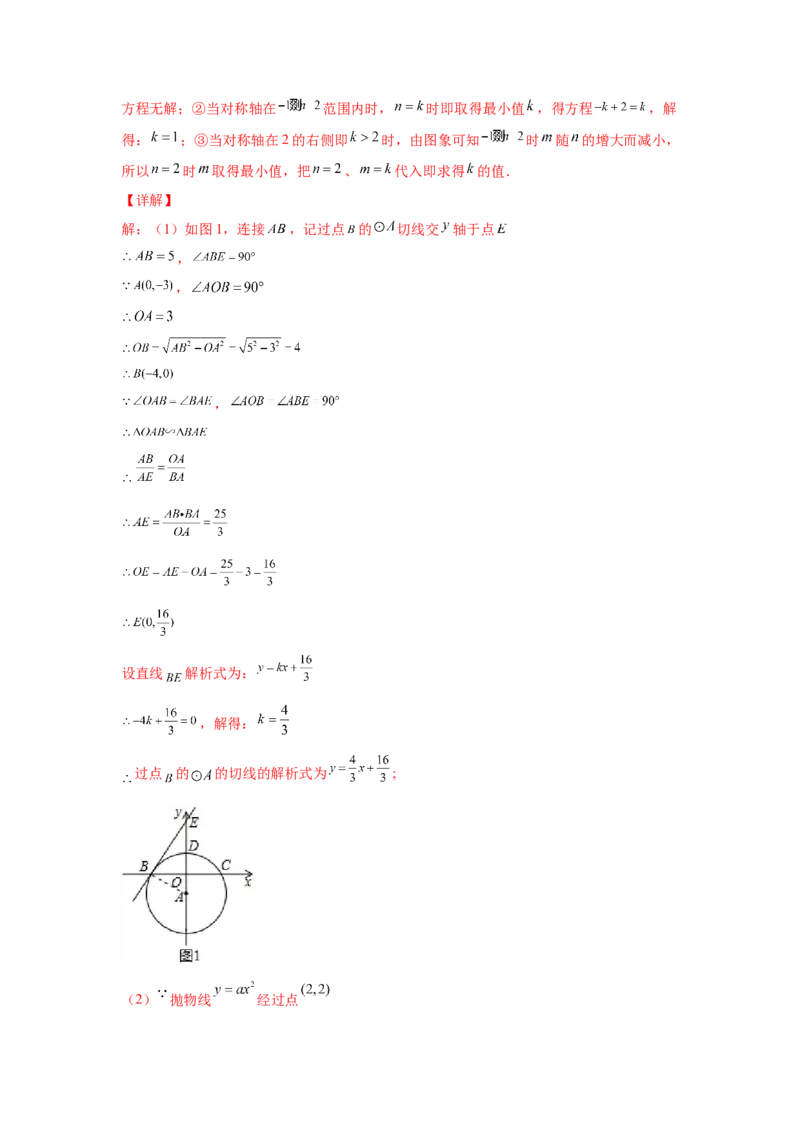专题3.35圆的综合题-圆与函数（专项练习）-九年级_北师大初中数学_9下-北师大版初中数学_05习题试卷_1课时练习_同步练习（第2套）