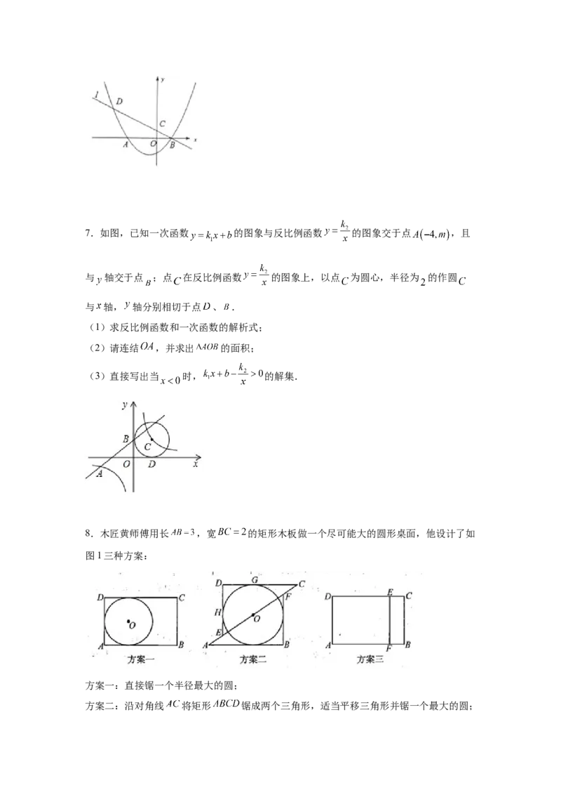专题3.35圆的综合题-圆与函数（专项练习）-九年级_北师大初中数学_9下-北师大版初中数学_05习题试卷_1课时练习_同步练习（第2套）