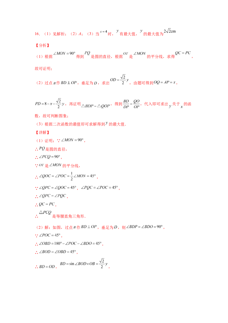 专题3.35圆的综合题-圆与函数（专项练习）-九年级_北师大初中数学_9下-北师大版初中数学_05习题试卷_1课时练习_同步练习（第2套）