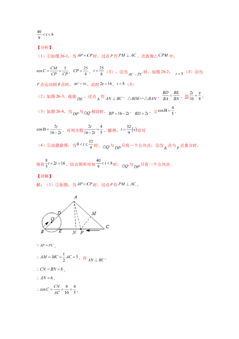 专题3.35圆的综合题-圆与函数（专项练习）-九年级_北师大初中数学_9下-北师大版初中数学_05习题试卷_1课时练习_同步练习（第2套）