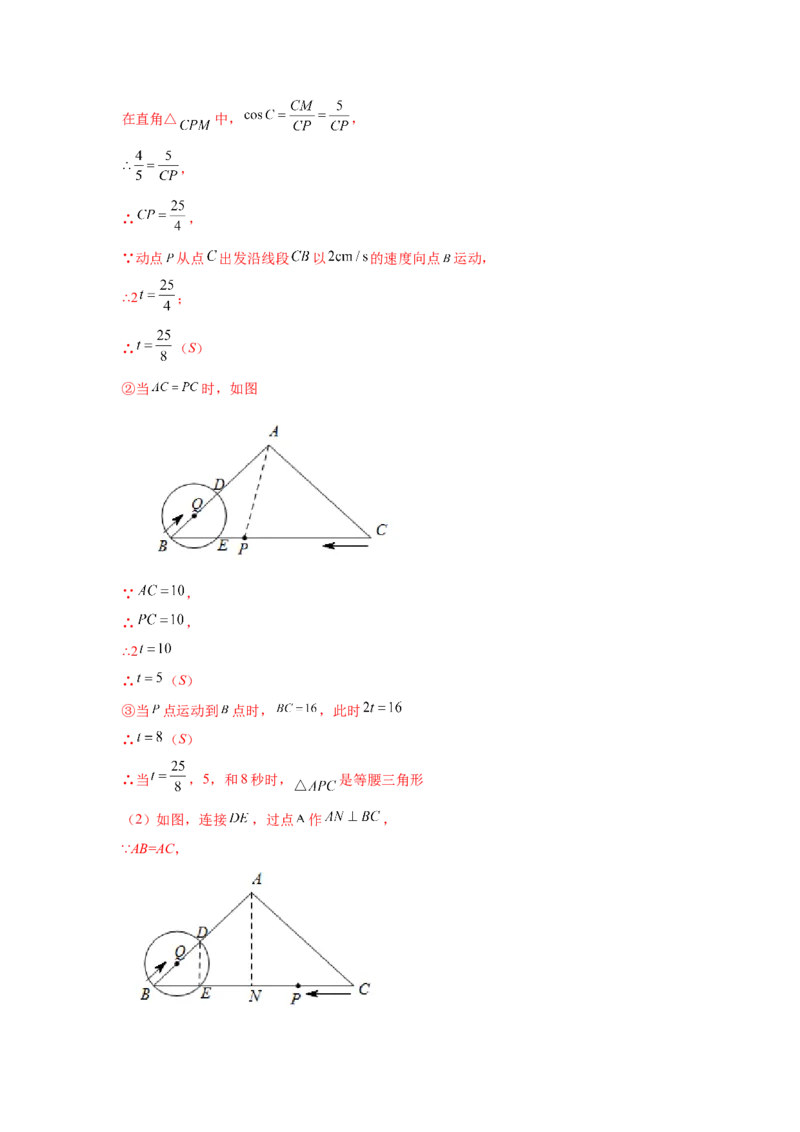 专题3.35圆的综合题-圆与函数（专项练习）-九年级_北师大初中数学_9下-北师大版初中数学_05习题试卷_1课时练习_同步练习（第2套）