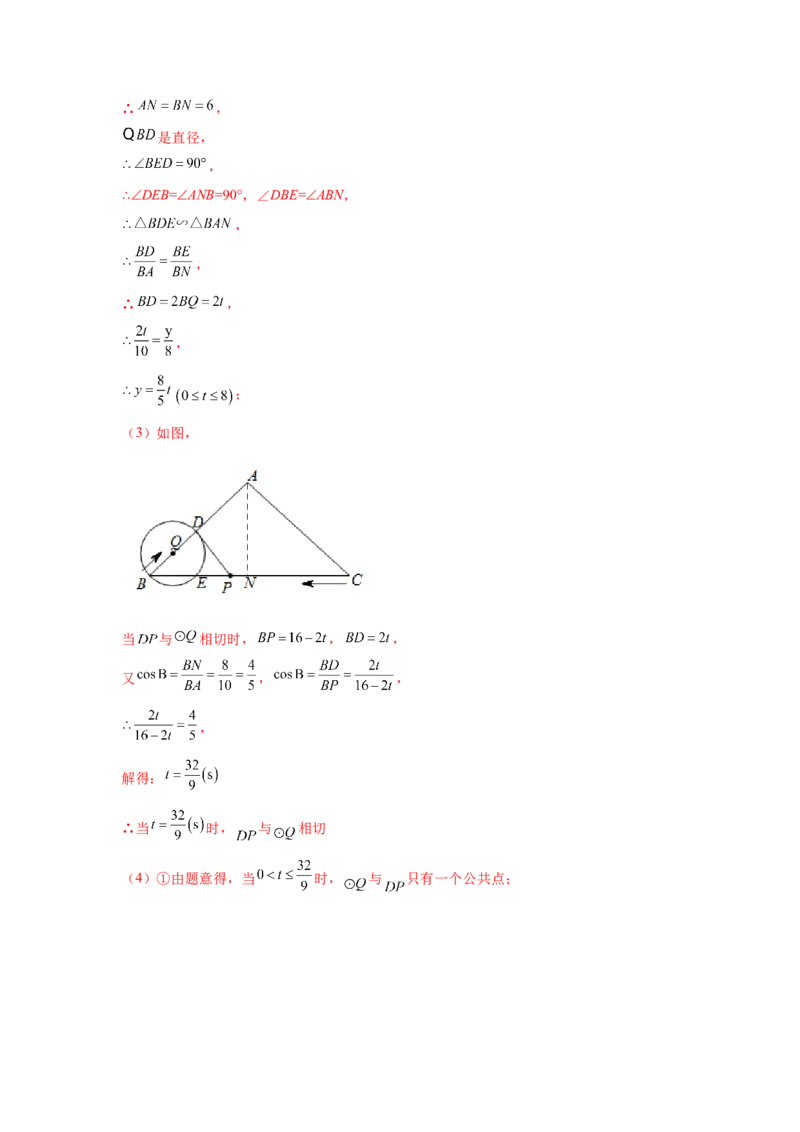 专题3.35圆的综合题-圆与函数（专项练习）-九年级_北师大初中数学_9下-北师大版初中数学_05习题试卷_1课时练习_同步练习（第2套）