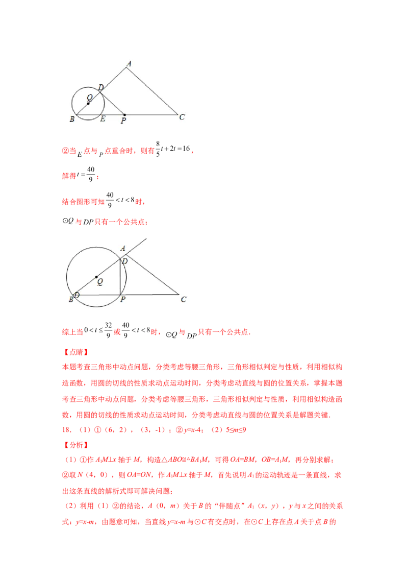 专题3.35圆的综合题-圆与函数（专项练习）-九年级_北师大初中数学_9下-北师大版初中数学_05习题试卷_1课时练习_同步练习（第2套）