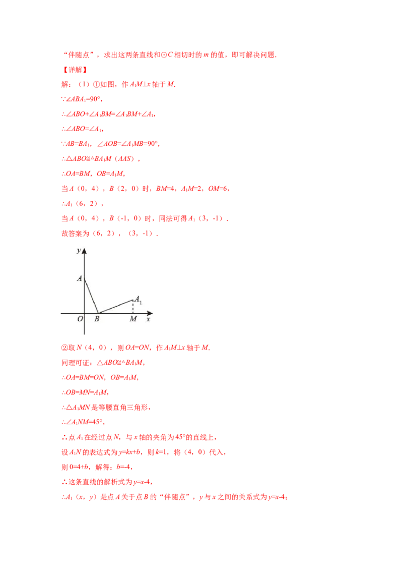 专题3.35圆的综合题-圆与函数（专项练习）-九年级_北师大初中数学_9下-北师大版初中数学_05习题试卷_1课时练习_同步练习（第2套）
