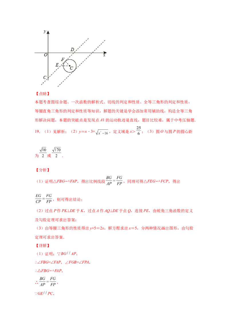 专题3.35圆的综合题-圆与函数（专项练习）-九年级_北师大初中数学_9下-北师大版初中数学_05习题试卷_1课时练习_同步练习（第2套）