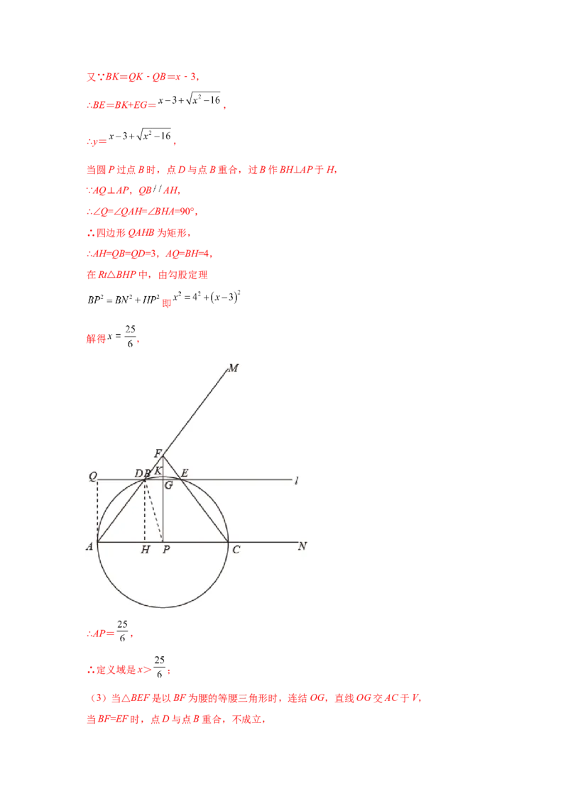专题3.35圆的综合题-圆与函数（专项练习）-九年级_北师大初中数学_9下-北师大版初中数学_05习题试卷_1课时练习_同步练习（第2套）