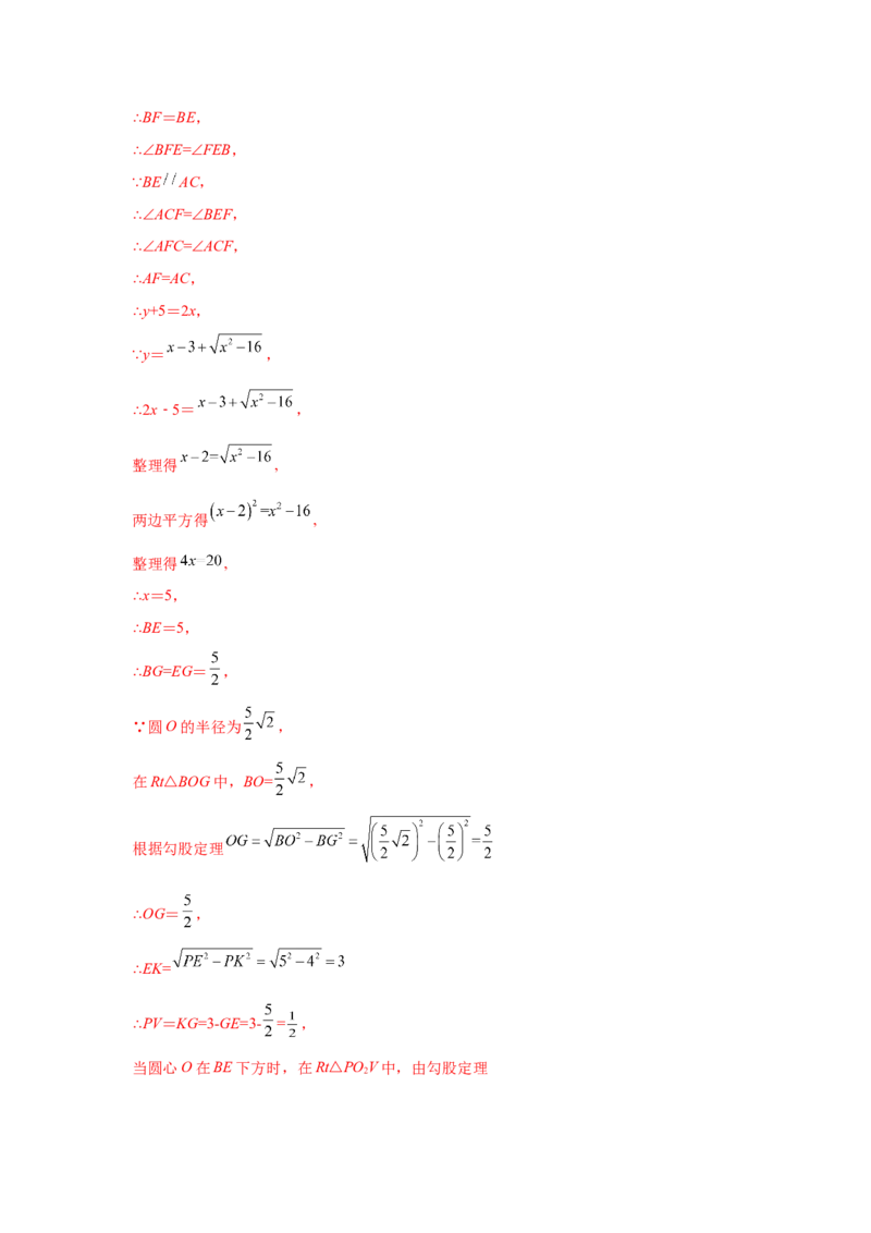专题3.35圆的综合题-圆与函数（专项练习）-九年级_北师大初中数学_9下-北师大版初中数学_05习题试卷_1课时练习_同步练习（第2套）