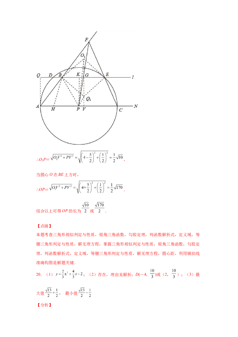 专题3.35圆的综合题-圆与函数（专项练习）-九年级_北师大初中数学_9下-北师大版初中数学_05习题试卷_1课时练习_同步练习（第2套）