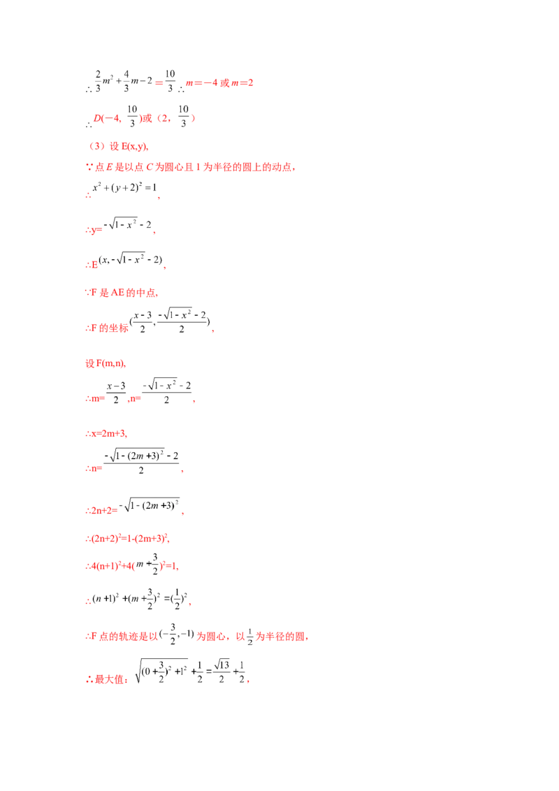 专题3.35圆的综合题-圆与函数（专项练习）-九年级_北师大初中数学_9下-北师大版初中数学_05习题试卷_1课时练习_同步练习（第2套）