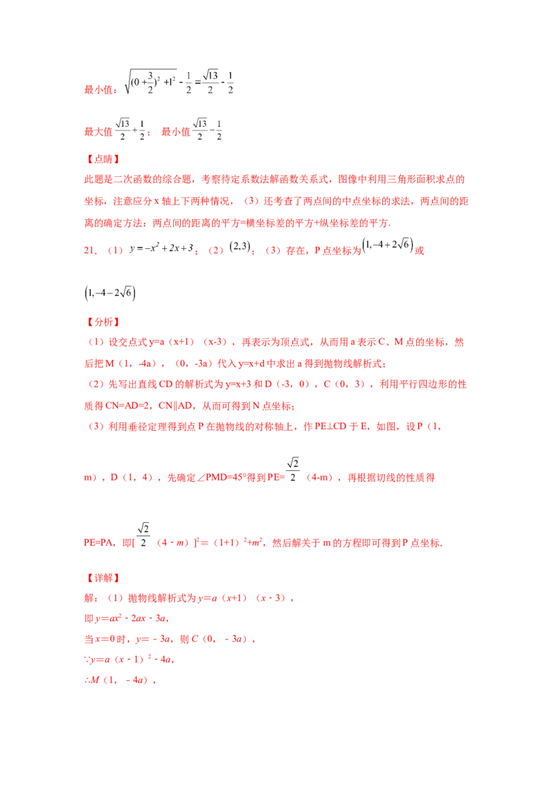 专题3.35圆的综合题-圆与函数（专项练习）-九年级_北师大初中数学_9下-北师大版初中数学_05习题试卷_1课时练习_同步练习（第2套）