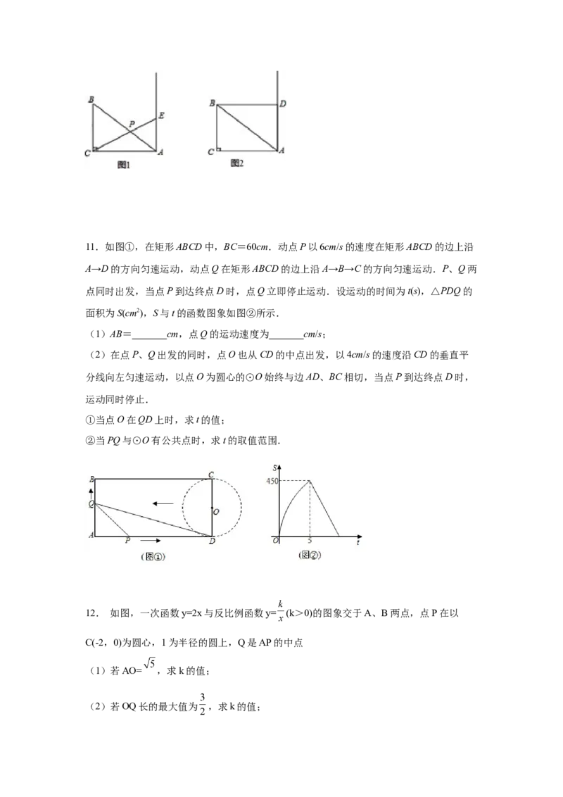 专题3.35圆的综合题-圆与函数（专项练习）-九年级_北师大初中数学_9下-北师大版初中数学_05习题试卷_1课时练习_同步练习（第2套）