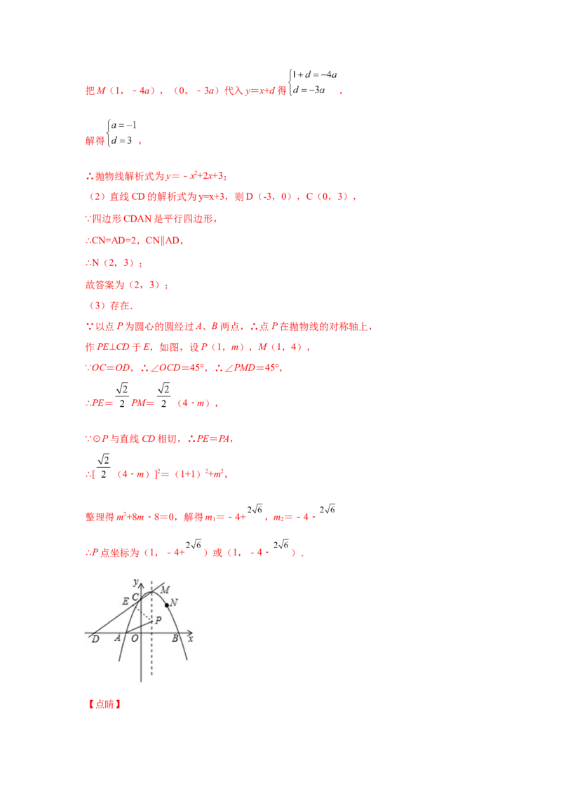 专题3.35圆的综合题-圆与函数（专项练习）-九年级_北师大初中数学_9下-北师大版初中数学_05习题试卷_1课时练习_同步练习（第2套）