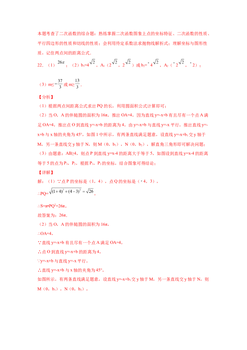 专题3.35圆的综合题-圆与函数（专项练习）-九年级_北师大初中数学_9下-北师大版初中数学_05习题试卷_1课时练习_同步练习（第2套）
