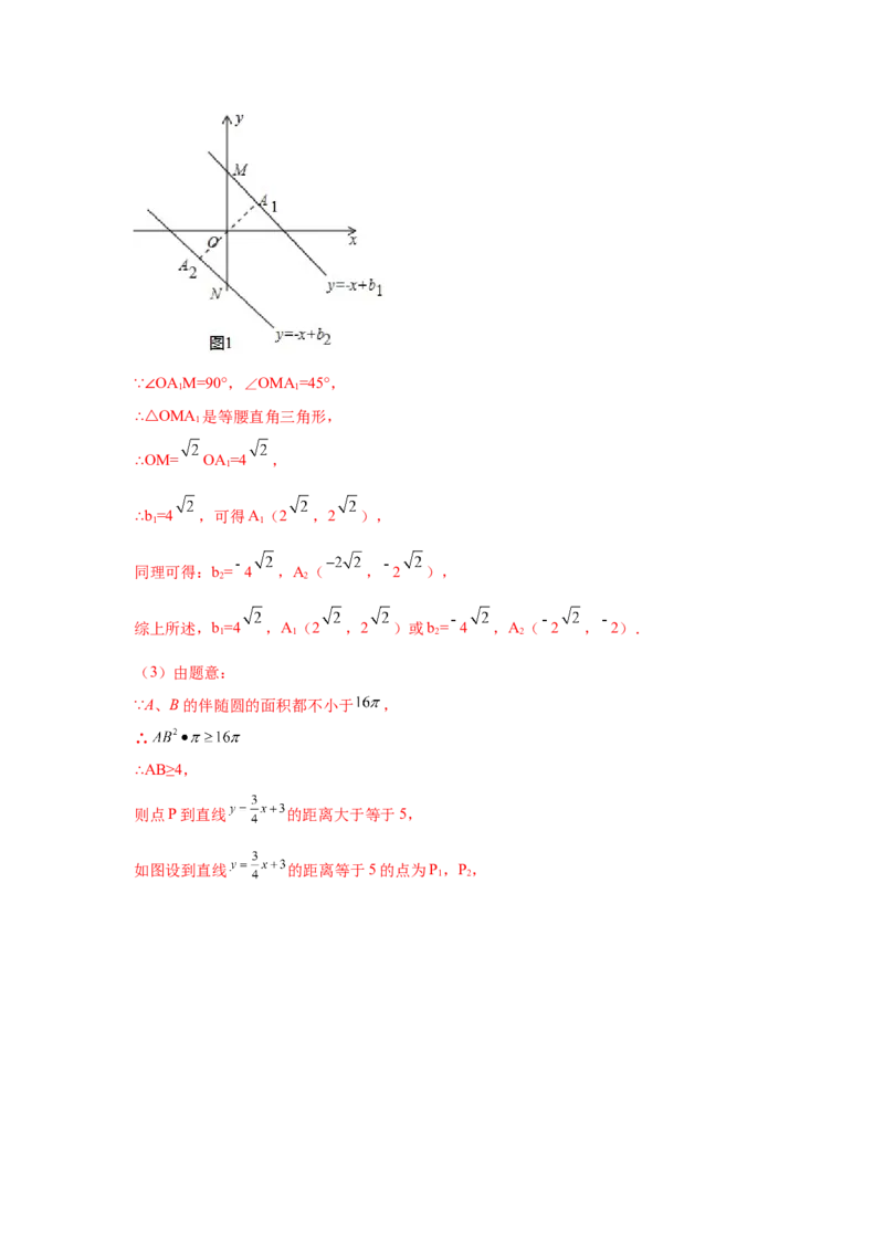 专题3.35圆的综合题-圆与函数（专项练习）-九年级_北师大初中数学_9下-北师大版初中数学_05习题试卷_1课时练习_同步练习（第2套）
