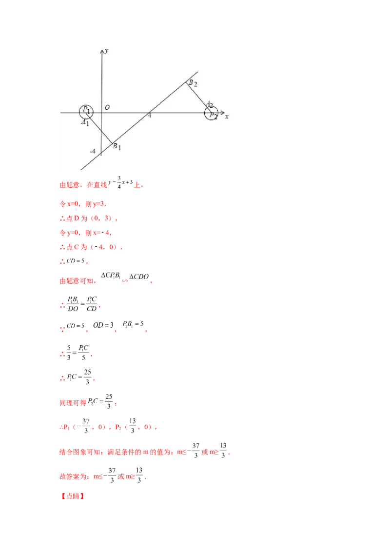 专题3.35圆的综合题-圆与函数（专项练习）-九年级_北师大初中数学_9下-北师大版初中数学_05习题试卷_1课时练习_同步练习（第2套）