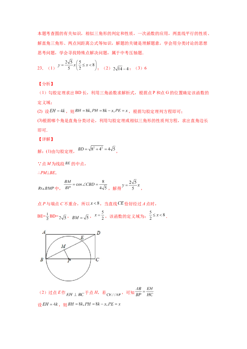 专题3.35圆的综合题-圆与函数（专项练习）-九年级_北师大初中数学_9下-北师大版初中数学_05习题试卷_1课时练习_同步练习（第2套）
