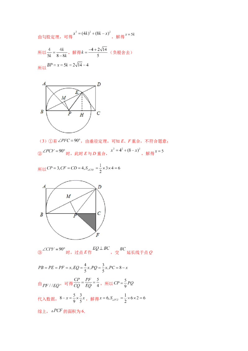 专题3.35圆的综合题-圆与函数（专项练习）-九年级_北师大初中数学_9下-北师大版初中数学_05习题试卷_1课时练习_同步练习（第2套）