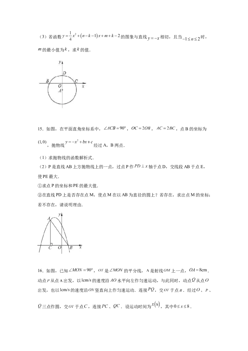 专题3.35圆的综合题-圆与函数（专项练习）-九年级_北师大初中数学_9下-北师大版初中数学_05习题试卷_1课时练习_同步练习（第2套）