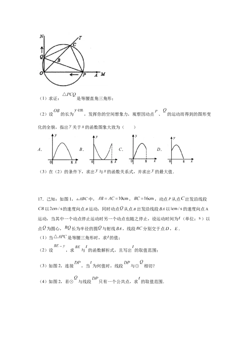 专题3.35圆的综合题-圆与函数（专项练习）-九年级_北师大初中数学_9下-北师大版初中数学_05习题试卷_1课时练习_同步练习（第2套）