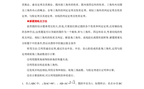 专题3.35圆的综合题-圆与函数（专项练习）-九年级_北师大初中数学_9下-北师大版初中数学_05习题试卷_1课时练习_同步练习（第2套）