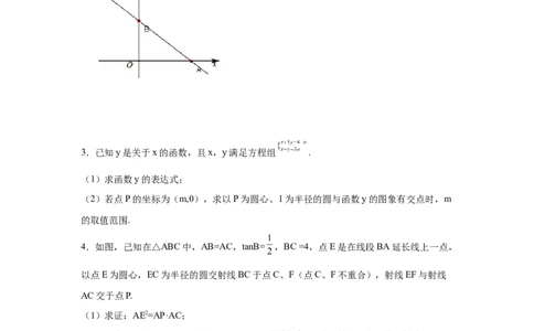 专题3.35圆的综合题-圆与函数（专项练习）-九年级_北师大初中数学_9下-北师大版初中数学_05习题试卷_1课时练习_同步练习（第2套）