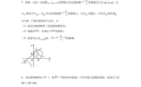 专题3.35圆的综合题-圆与函数（专项练习）-九年级_北师大初中数学_9下-北师大版初中数学_05习题试卷_1课时练习_同步练习（第2套）