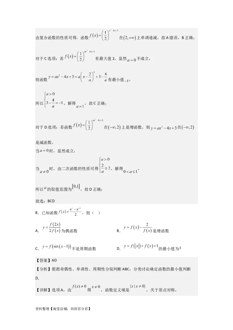 专题2.4指数与指数函数（解析版）_02高考数学_新高考复习资料_2024年新高考资料_一轮复习资料_2024年高考数学一轮复习《考点&bull;题型&bull;技巧》精讲与精练高分突破系列（新高考专用）