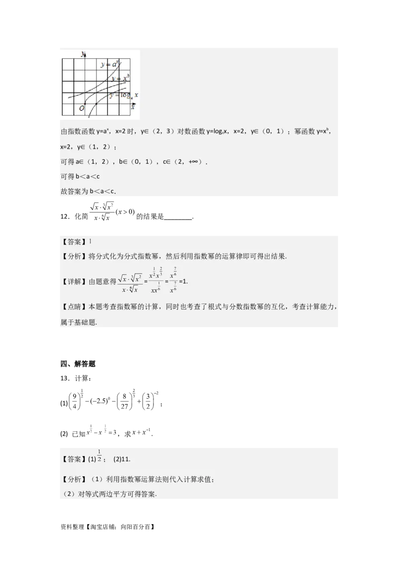 专题2.4指数与指数函数（解析版）_02高考数学_新高考复习资料_2024年新高考资料_一轮复习资料_2024年高考数学一轮复习《考点&bull;题型&bull;技巧》精讲与精练高分突破系列（新高考专用）